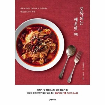 중독되는 매운맛 90