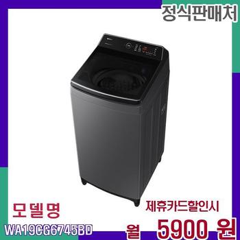 삼성 통버블 그랑데 대용량 세탁기 WA19CG6745BD 60개월 22900