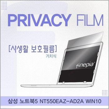 노트북5 NT550EAZ-AD2A WIN10 거치식 정보보호필름