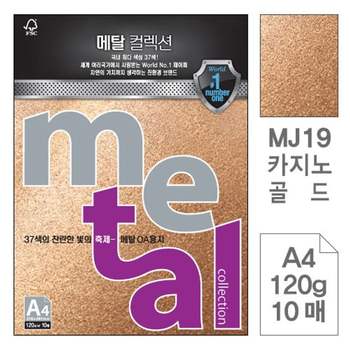 혜명몰 삼원)메탈OA용지(MJ19.카지노골드/A4/120g/10매) 컬러A4용지 명함