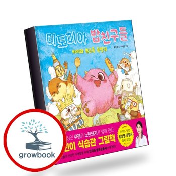 미토피아 밥친구들 미토피아밥친구들 책