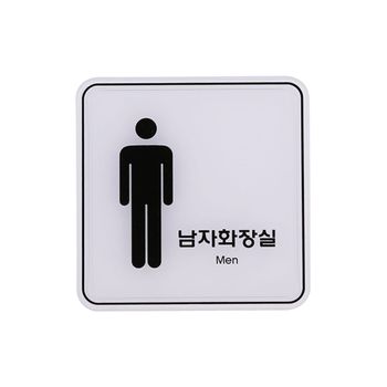 유니온플러스 IH43EW54 남자화장실/ED9403 (120x120mm)