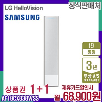삼성 비스포크 AF19CX838WSS 무풍갤러리 스탠드 에어컨 19평 월81900원 5년약정