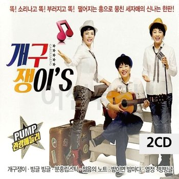고품질 관광 디스코 메들리 개구쟁이s 2CD 트로트CD 가요CD (WC8F802)
