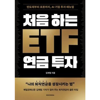 반도체부터 로봇까지, AI 기업 투자 매뉴얼
