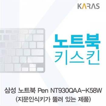BS 삼성 노트북 Pen NT930QAA-K58W(A타입)용 노트북키스킨 키커버 디지털/