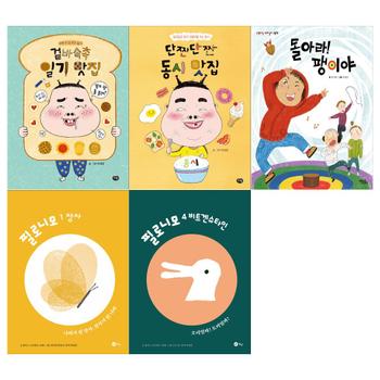 [다림/메모지]초등1학년 교과연계도서 5권세트(일기맛집+동시맛집+돌아라 팽이야+필로니모 장자+필로니모 비트겐슈타인)
