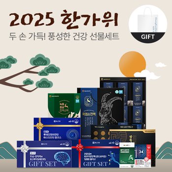 건강 한가득! 추석 선물세트 기획전 / 15%할인 쇼핑백 증정