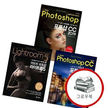 어도비 포토샵 라이트룸 5 + 스콧 켈비의 DSLR 사용자를 위한 CC 2017 + 2019 (전3권) 세트