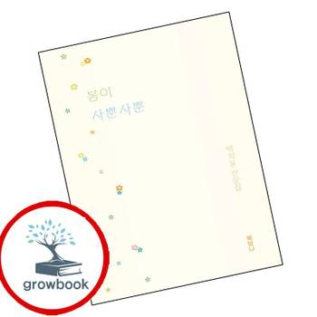 봄이 사뿐사뿐 봄이사뿐사뿐 책