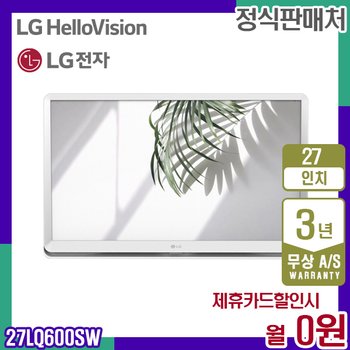 LG TV 엘지 룸앤티비 화이트 27인치 27LQ600SW 5년 12900