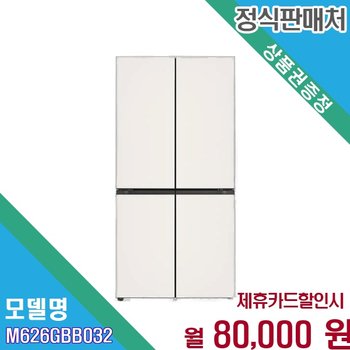 [렌탈] LG 오브제컬렉션 613L 양문형냉장고 M626GBB032 M626GBB032.AKOR 60개월 93000