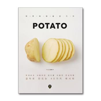 POTATO - 감자로 만드는 40가지 레시피