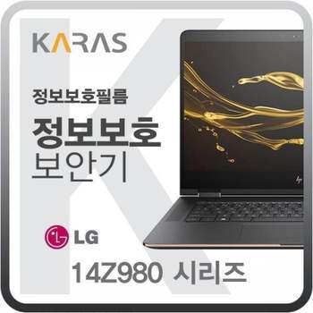 BS 402HZV59 LG그램 14Z980 시리즈용 블랙에디션 정보보안필름