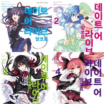 데이트 어 라이브 앙코르 시리즈 1~5권 세트 (전5권) - L노벨 [화진유통]