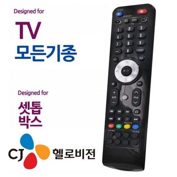 TV 헬로비젼 모든 CJ 셋톱박스 만능리모컨
