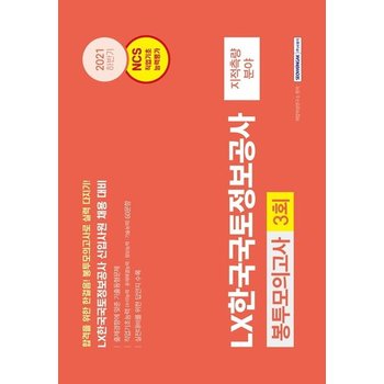 2021 하반기 Lx한국국토정보공사 3회분 봉투모의고사