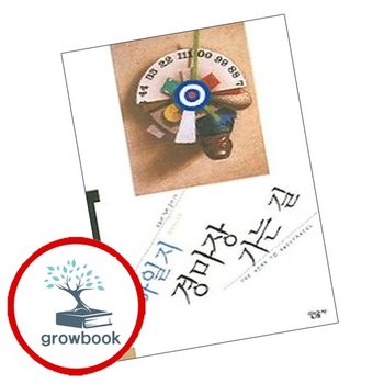 오늘의 작가 총서-15 경마장 가는 길 추천도서