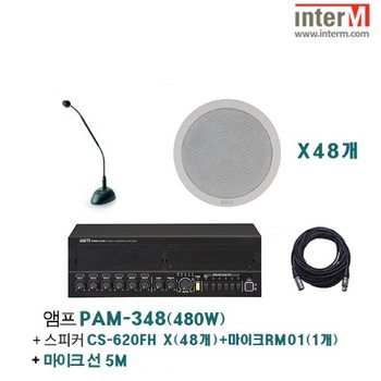 패키지 인터엠 PAM-348 + CS-620FH (48) + RM-01