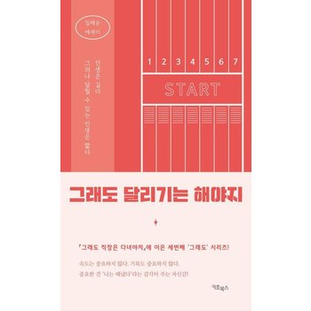 그래도 달리기는 해야지
