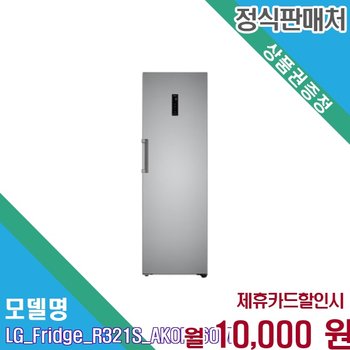 [렌탈] LG 컨버터블 384L 1도어 일반냉장고 R321S AKOR R321S.AKOR 60개월 23000