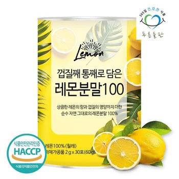 100% 레몬 분말 스틱 30포x1통 껍질째 통째로 담은 레몬차 파우더 레몬수 가루