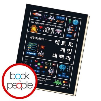 꿀딴지곰의 레트로 게임 대백과 도서 책