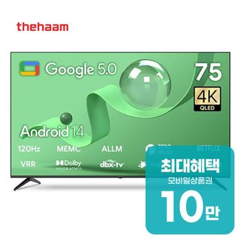 더함 스마트 구글 5.0 OS 안드로이드 14 QLED TV 75인치 UA751QLED 렌탈 60개월 월 35100원