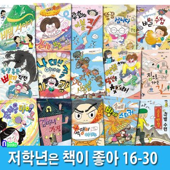 초등 저학년 창작동화 저학년은 책이 좋아 16-30 세트(전15권)/후회의이불킥.신기한학교매점.욕쟁이아빠.동생용돈뺏기작전.속마음마이크.똥꿈삽니다.반성문쓰기의달인을찾아라.암행어사의비밀수첩외/잇츠북어린이