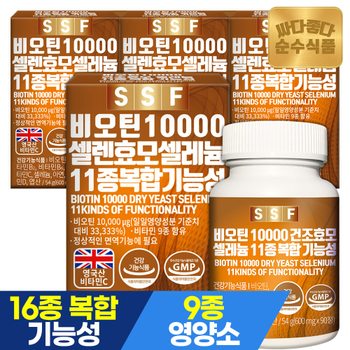 순수식품 비오틴 10000 셀렌효모 셀레늄 4박스(360정) 12개월분 11종복합기능성 맥주건조효모