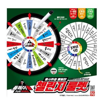 첼린지 복불복 룰렛 1P 가족 회전판 보드게임 파티 보드게임