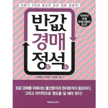 반값 경매 정석