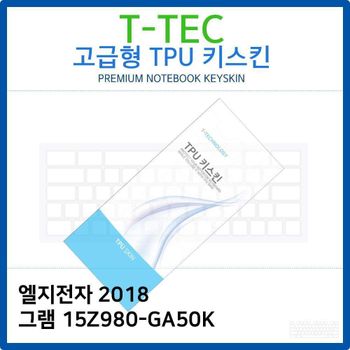 LG 2018 그램 15Z980-GA50K TPU키스킨(고급형)