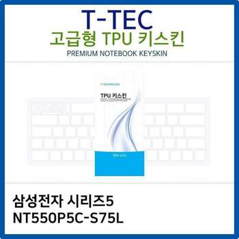 상세설명 참조 삼성 시리즈5 NT550P5C-S75L TPU키스킨(고급형)
