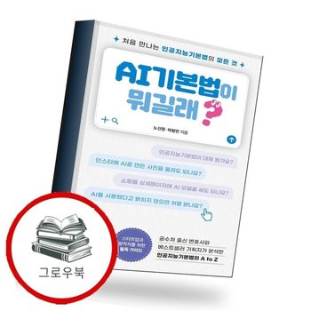 AI기본법이 뭐길래 AI기본법이뭐길래 추천도서
