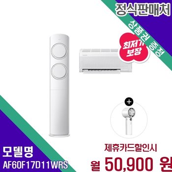 삼성 Q9000 AI 절전 17 6평 스마트 무풍 에어컨 AF60F17D11WRS 60개월 63900