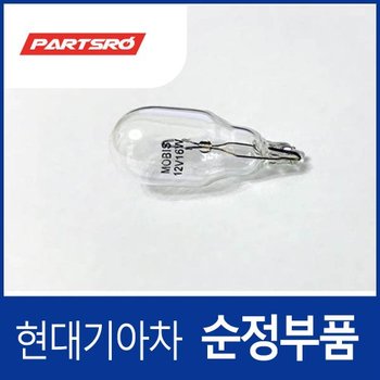 프라이드 현대자동차 순정 후진등 전구 (2006~2017)