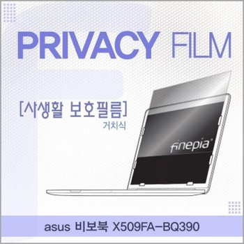 ASUS 비보북 X509FA-BQ390 거치식 정보필름