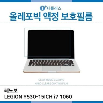 고품질 E.레노보 LEGION Y530-15ICH i7 1060 올레포빅 필름 올레포빅 OP 지...