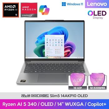 아이디어패드 Slim5 14AKP10 라이젠 AI 5 340 24G 512G Win11H OLED 400nits 코파일럿 노트북