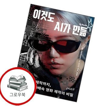 이것도 AI가 만듦 이것도AI가만듦 추천도서