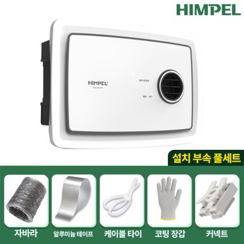 (설치부속 풀세트)힘펠 휴젠뜨 팔레트 FHD2-C150P_PALETTE_VE4 화이트 욕실 환풍기 욕실환풍기