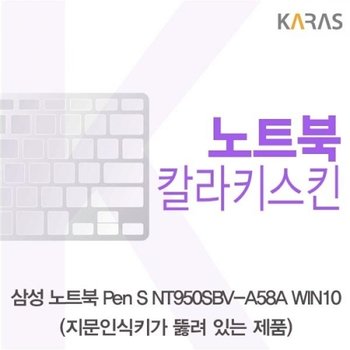 노트북 Pen S NT950SBV-A58A WIN10 컬러키스킨A타입