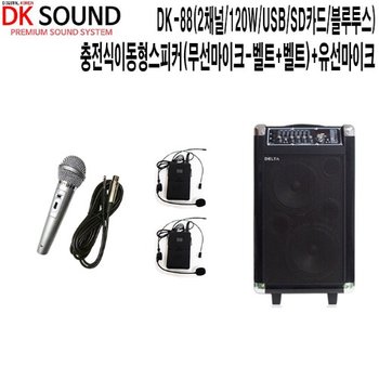 DK-88-BBS 유치원 성당 DK사운드 충전식이동형스피커