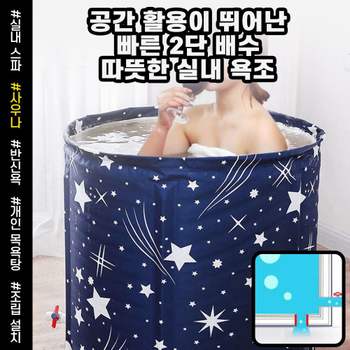 홈스파 개인용 접이식 목욕통 반신욕조