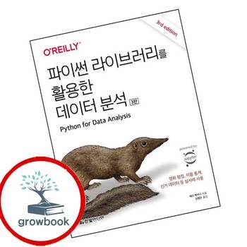 파이썬 라이브러리를 활용한 데이터 분석3판 파이썬라이브러리를활용한데이터분석3판 책