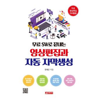 무료 SW로 끝내는 영상편집과 자동 자막생성