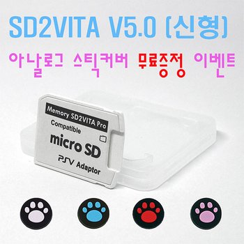 DOBE FOMIS ELECTRONICS PS VITA SD2VITA V5.0 메모리 어댑터(스틱커버 증정)