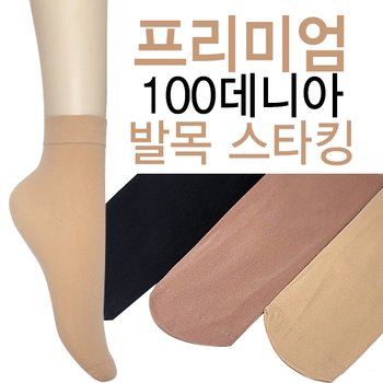 국산 두꺼운 100D 멀티 발목스타킹 앵클스타킹 앵클삭스_P311334784