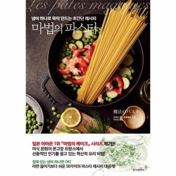 마법의 파스타 냄비 하나로 뚝딱 만드는 초간단 레시피